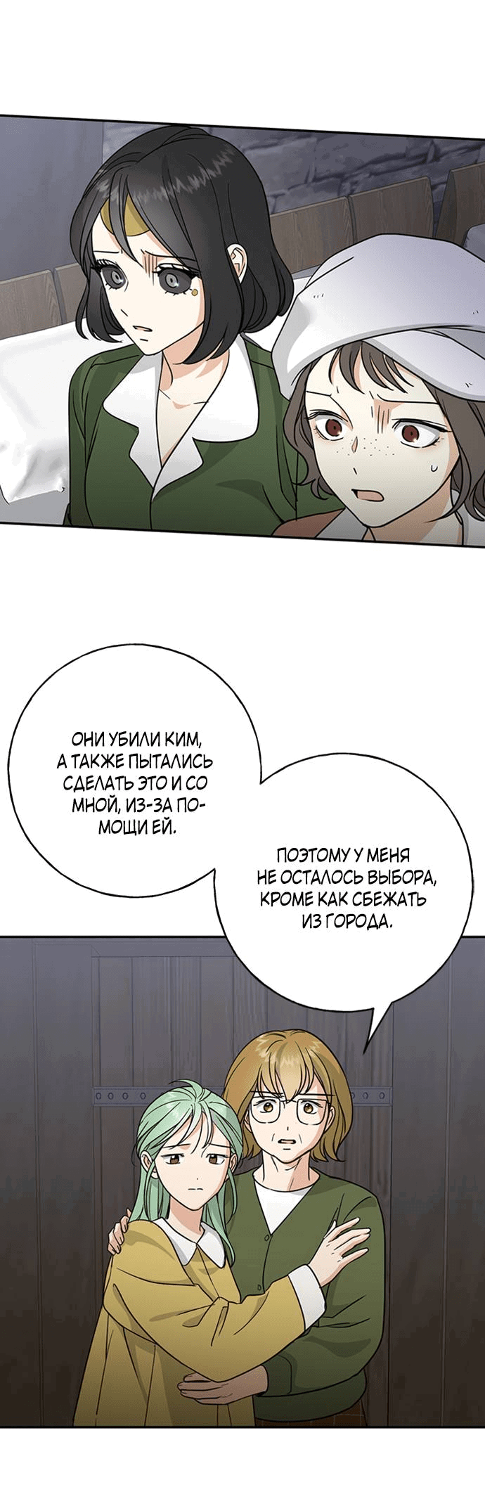 Манга Алое сердце - Глава 38 Страница 34