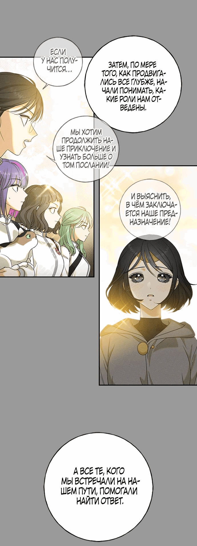 Манга Алое сердце - Глава 37 Страница 28