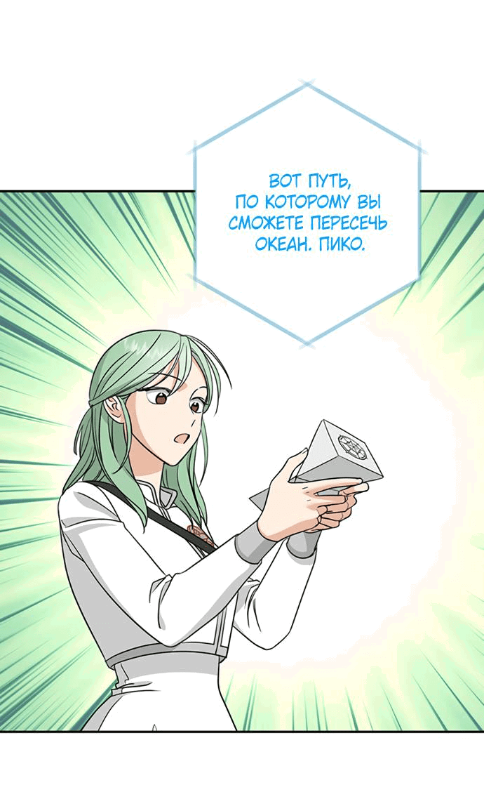 Манга Алое сердце - Глава 37 Страница 19