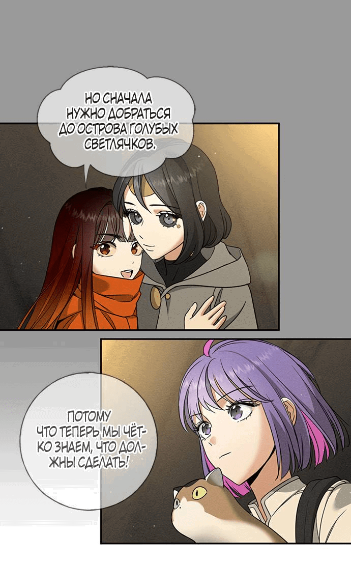 Манга Алое сердце - Глава 37 Страница 29