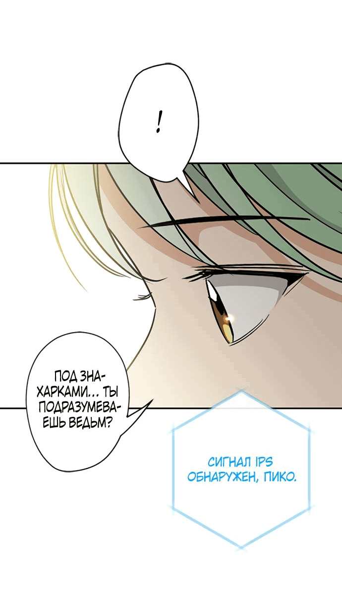 Манга Алое сердце - Глава 37 Страница 49