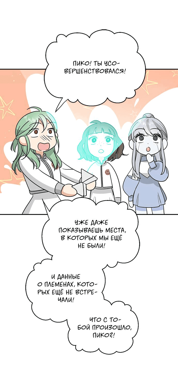 Манга Алое сердце - Глава 37 Страница 22