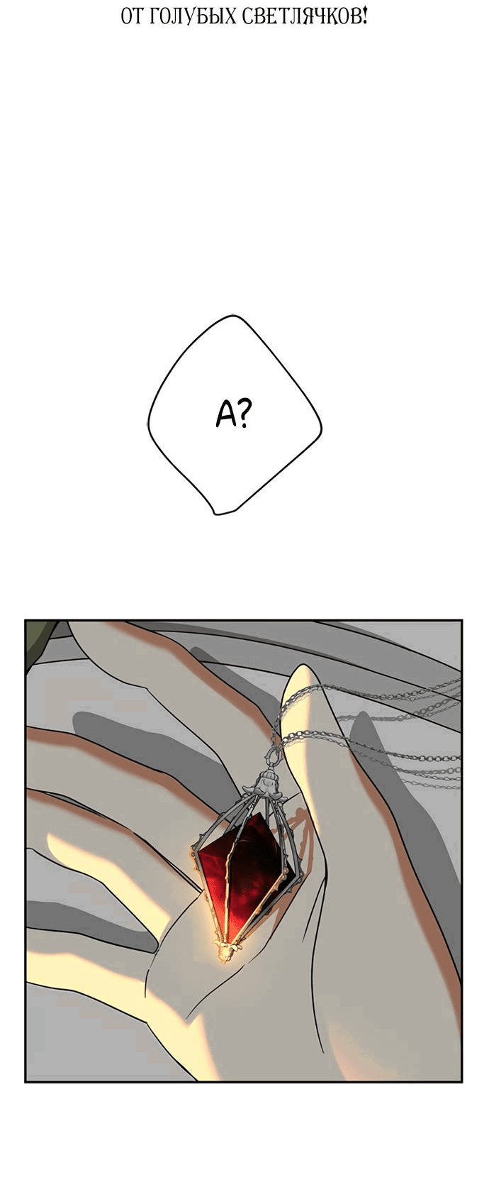 Манга Алое сердце - Глава 37 Страница 3