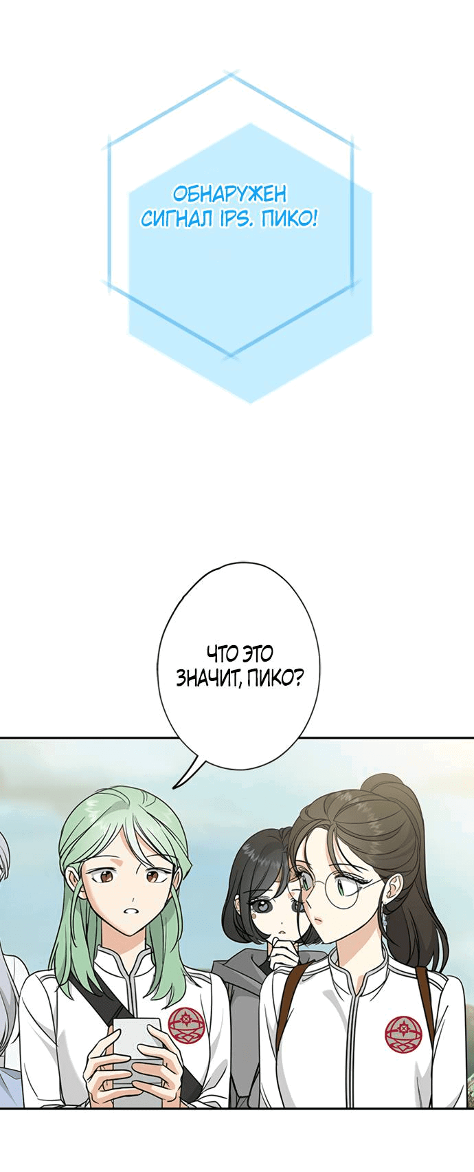 Манга Алое сердце - Глава 37 Страница 46