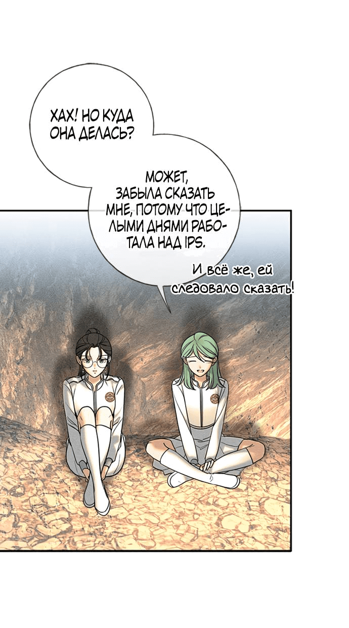 Манга Алое сердце - Глава 37 Страница 54
