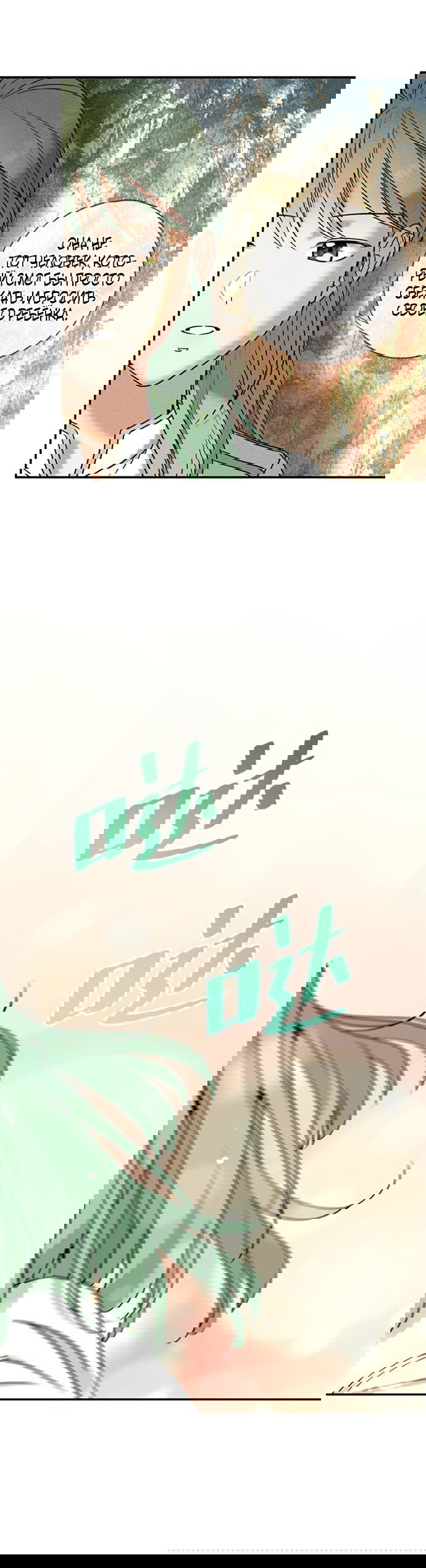 Манга Алое сердце - Глава 37 Страница 55