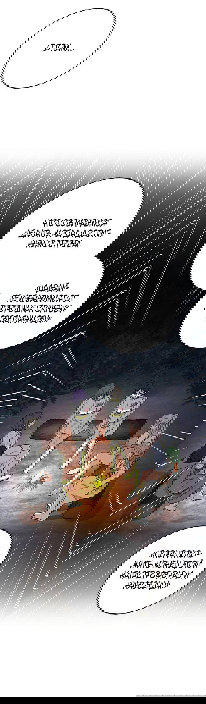 Манга Алое сердце - Глава 37 Страница 31