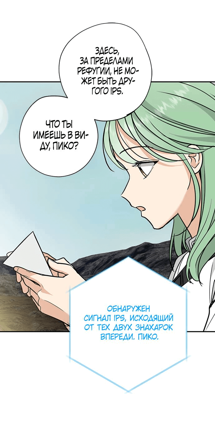 Манга Алое сердце - Глава 37 Страница 48