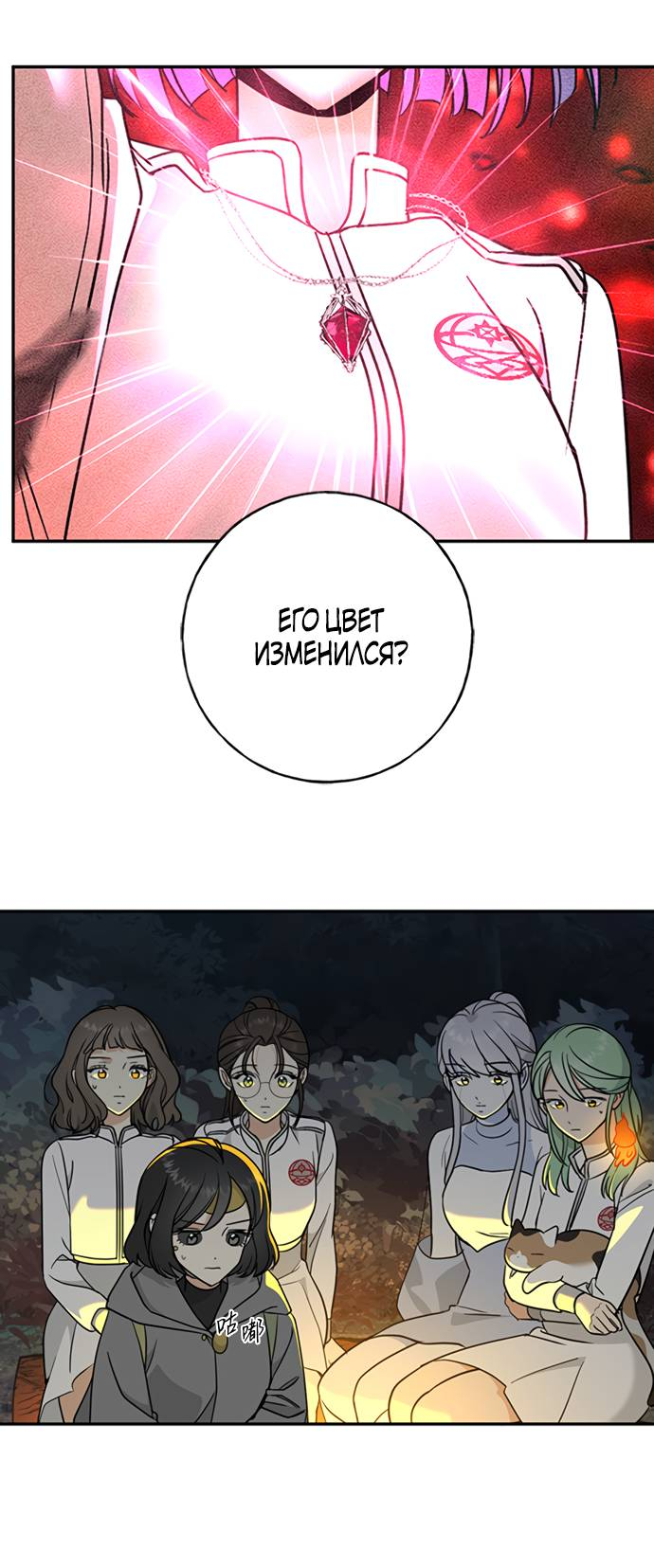 Манга Алое сердце - Глава 37 Страница 6