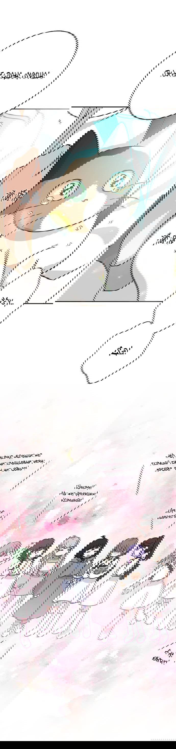 Манга Алое сердце - Глава 37 Страница 33