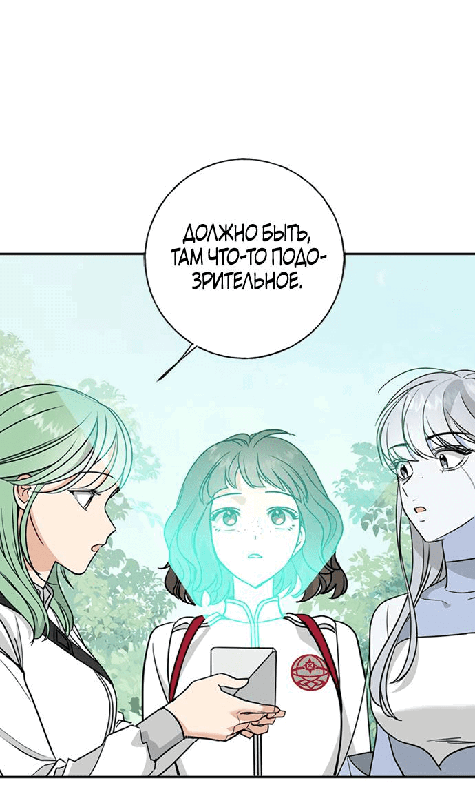 Манга Алое сердце - Глава 37 Страница 25