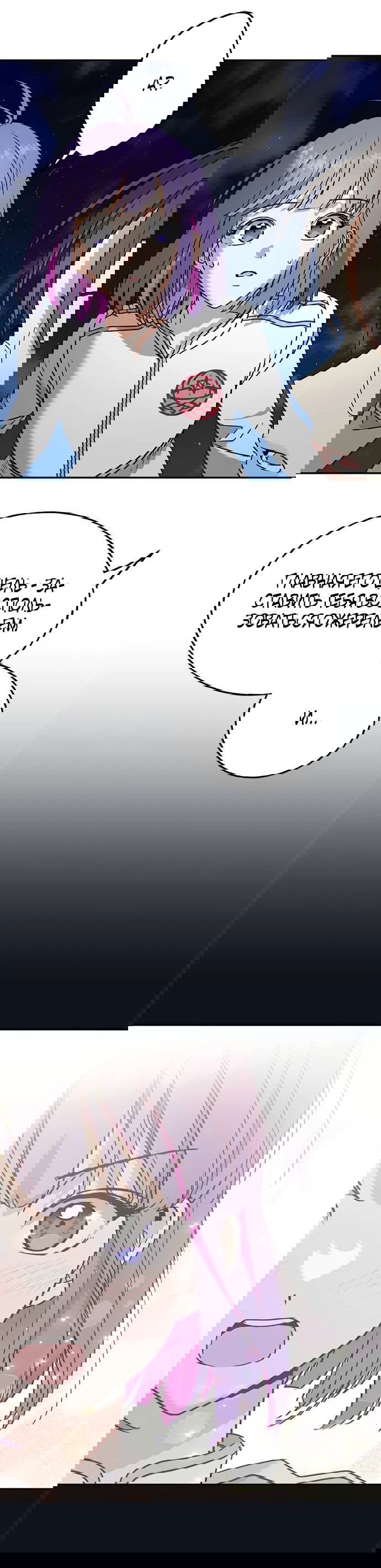 Манга Алое сердце - Глава 46 Страница 53