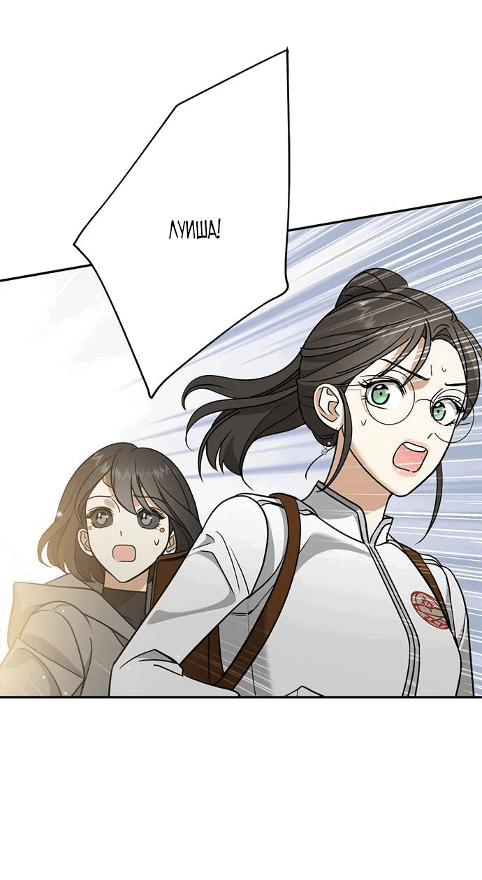 Манга Алое сердце - Глава 46 Страница 9