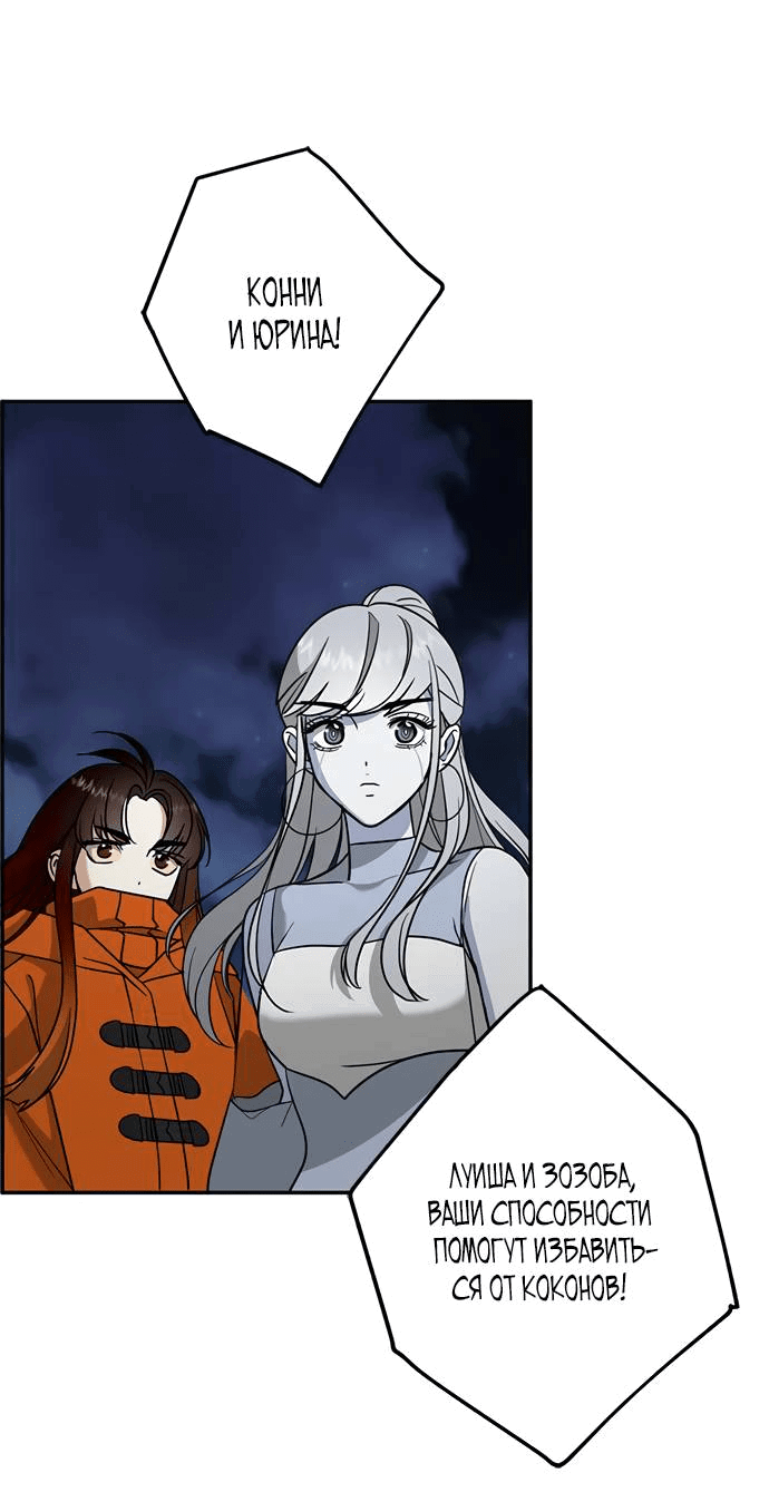 Манга Алое сердце - Глава 46 Страница 48