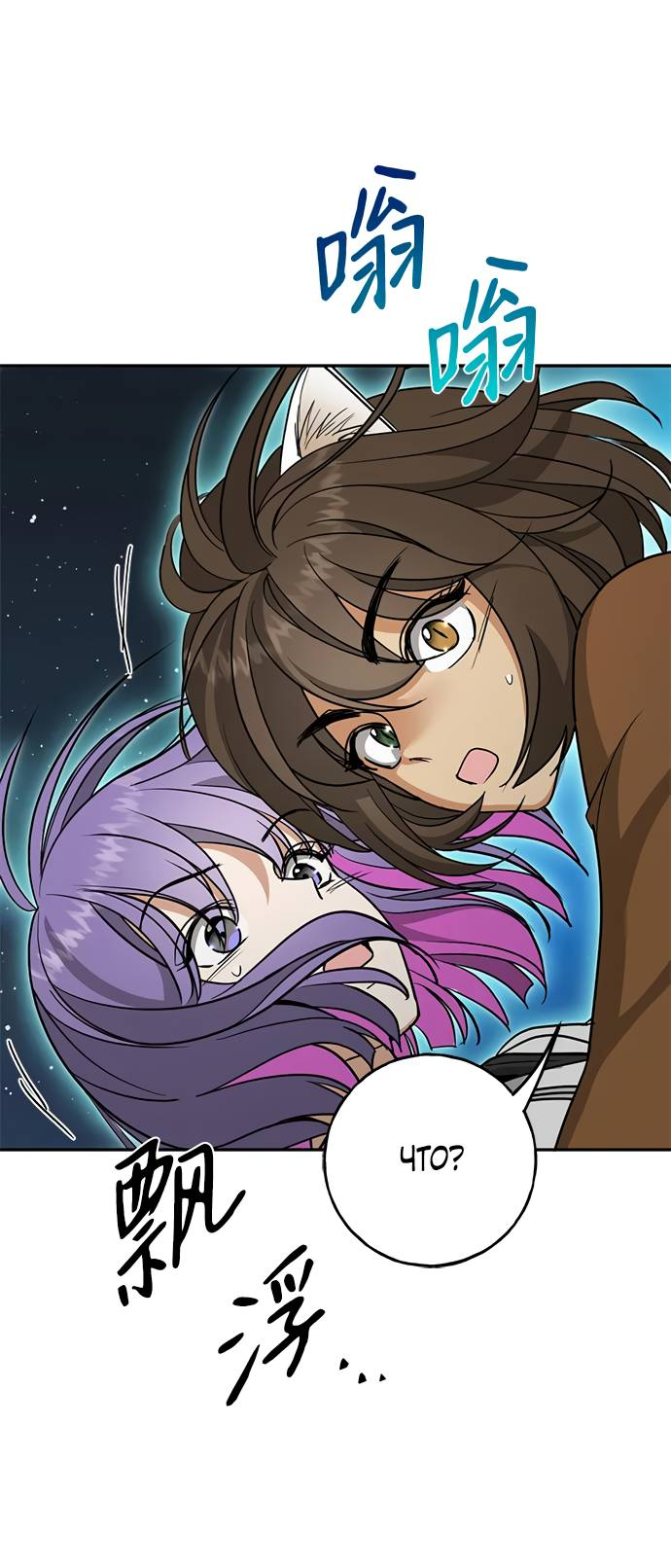 Манга Алое сердце - Глава 46 Страница 31