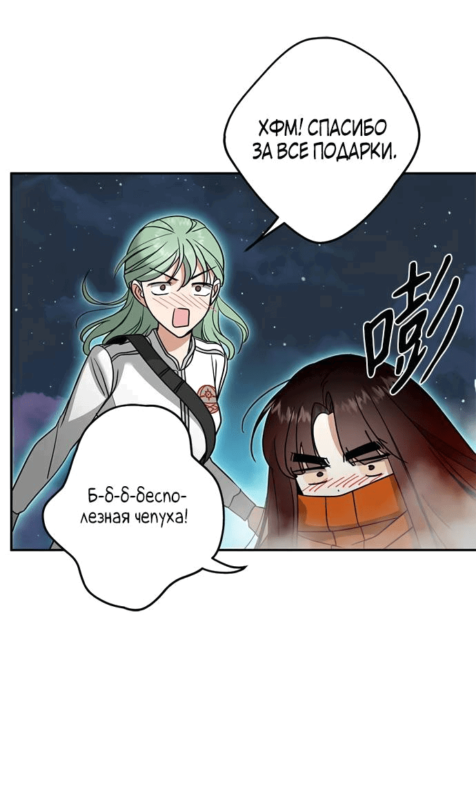 Манга Алое сердце - Глава 46 Страница 36