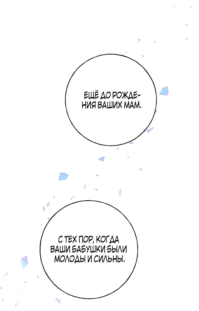 Манга Алое сердце - Глава 45 Страница 9