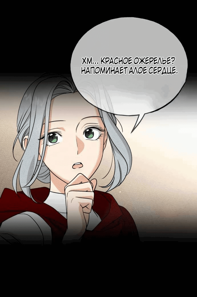 Манга Алое сердце - Глава 45 Страница 41