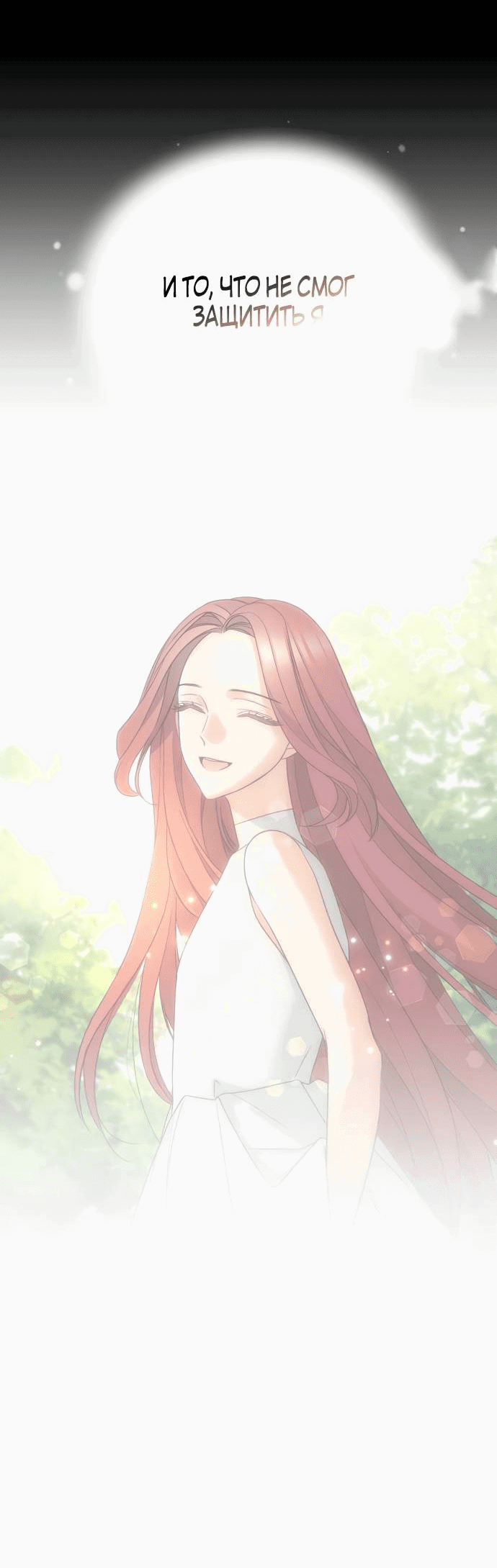 Манга Алое сердце - Глава 45 Страница 56