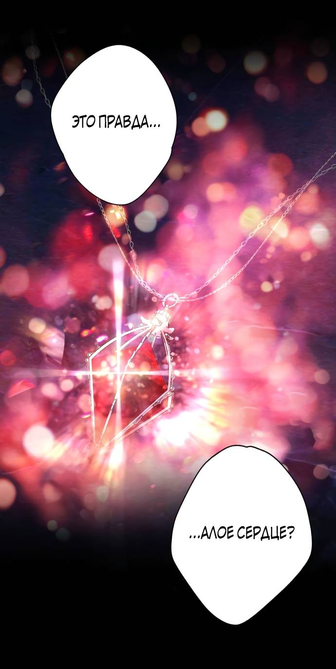 Манга Алое сердце - Глава 45 Страница 42