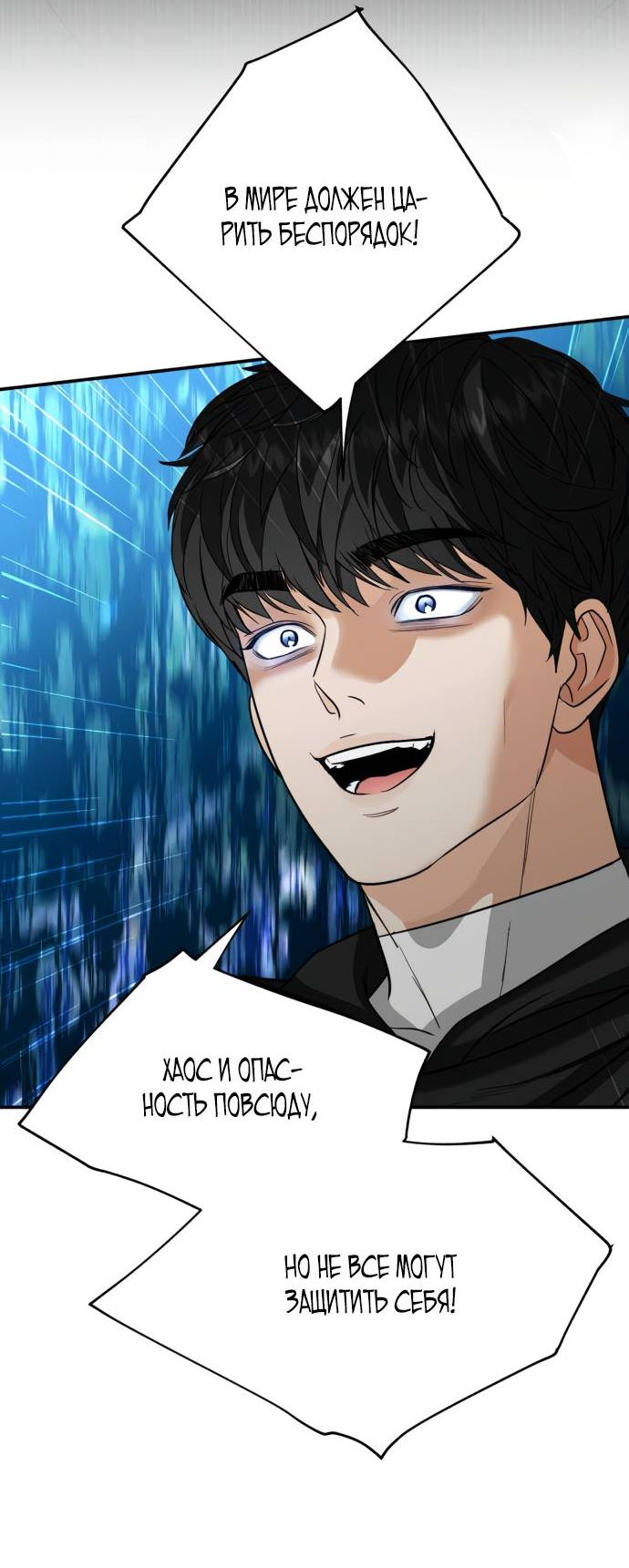 Манга Алое сердце - Глава 45 Страница 19