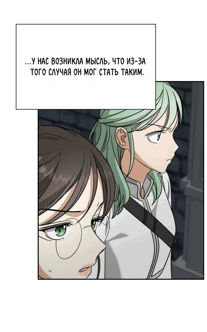 Манга Алое сердце - Глава 45 Страница 25