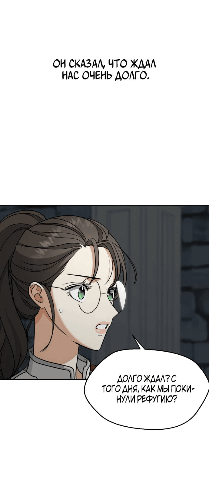 Манга Алое сердце - Глава 45 Страница 7