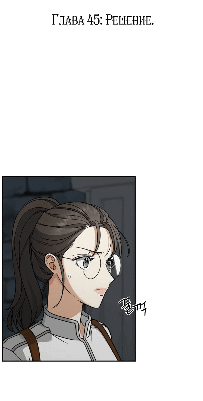 Манга Алое сердце - Глава 45 Страница 3