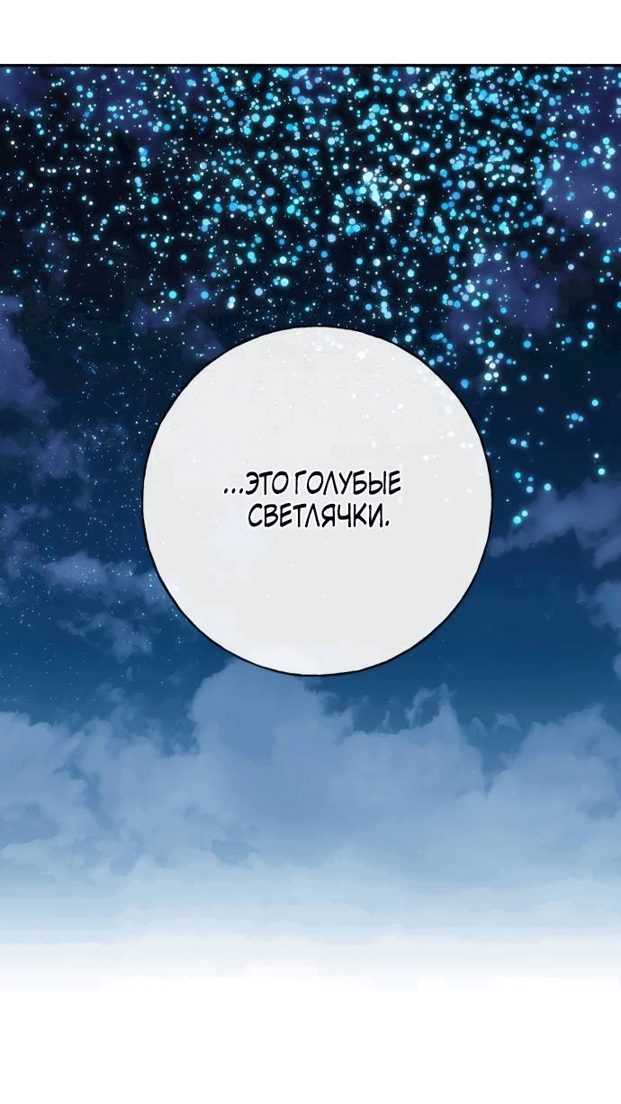 Манга Алое сердце - Глава 45 Страница 32