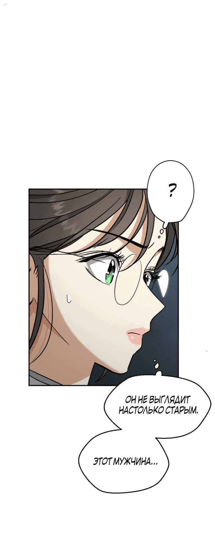 Манга Алое сердце - Глава 45 Страница 10