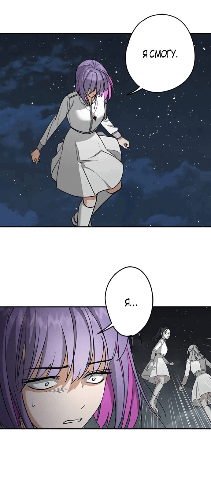 Манга Алое сердце - Глава 48 Страница 30