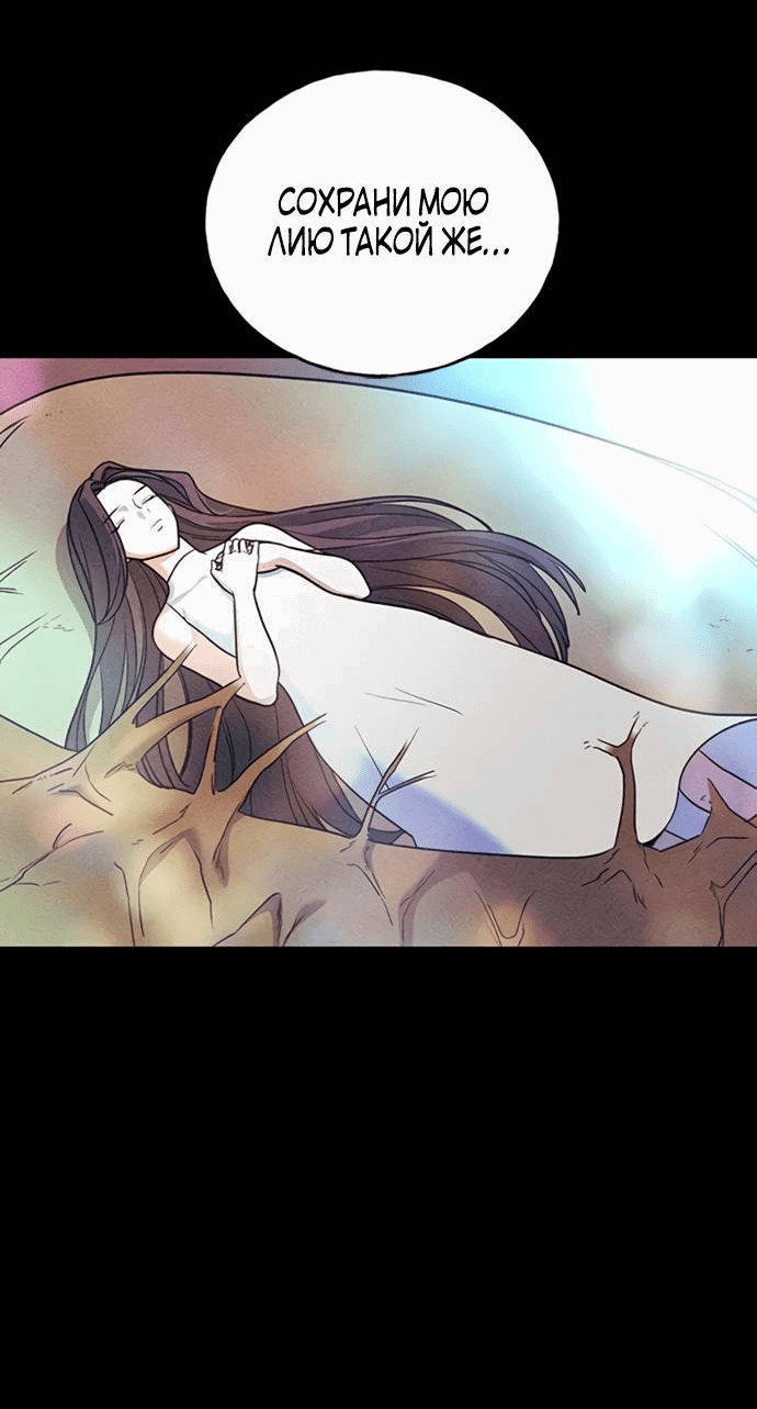 Манга Алое сердце - Глава 48 Страница 18