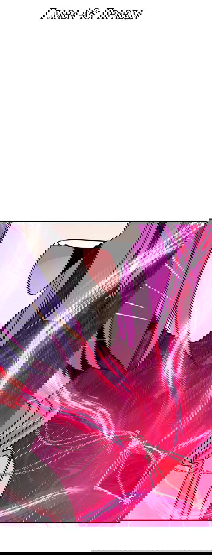 Манга Алое сердце - Глава 48 Страница 3