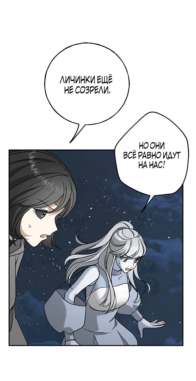 Манга Алое сердце - Глава 47 Страница 7