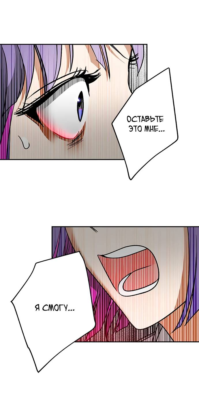 Манга Алое сердце - Глава 47 Страница 51
