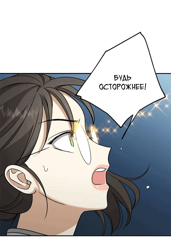 Манга Алое сердце - Глава 47 Страница 27