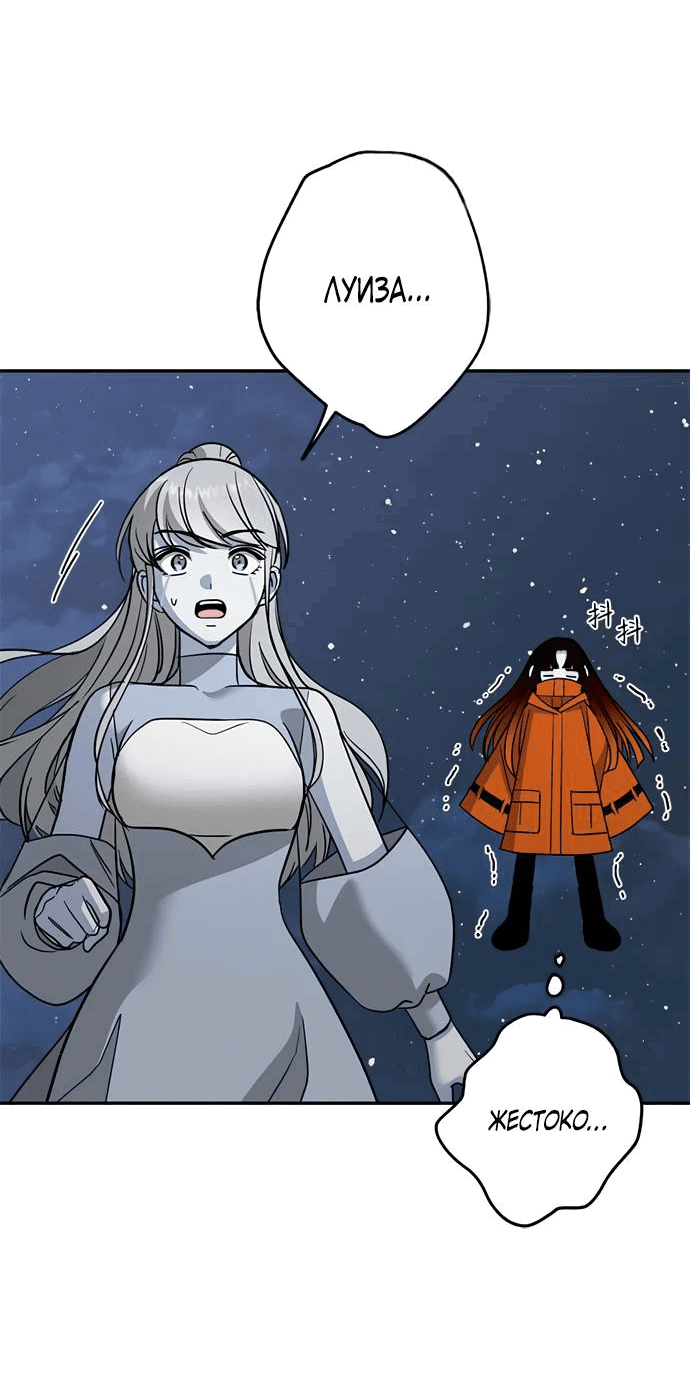 Манга Алое сердце - Глава 47 Страница 11