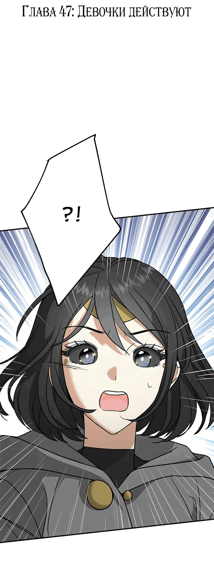 Манга Алое сердце - Глава 47 Страница 3