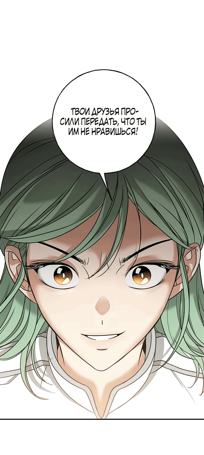 Манга Алое сердце - Глава 47 Страница 24