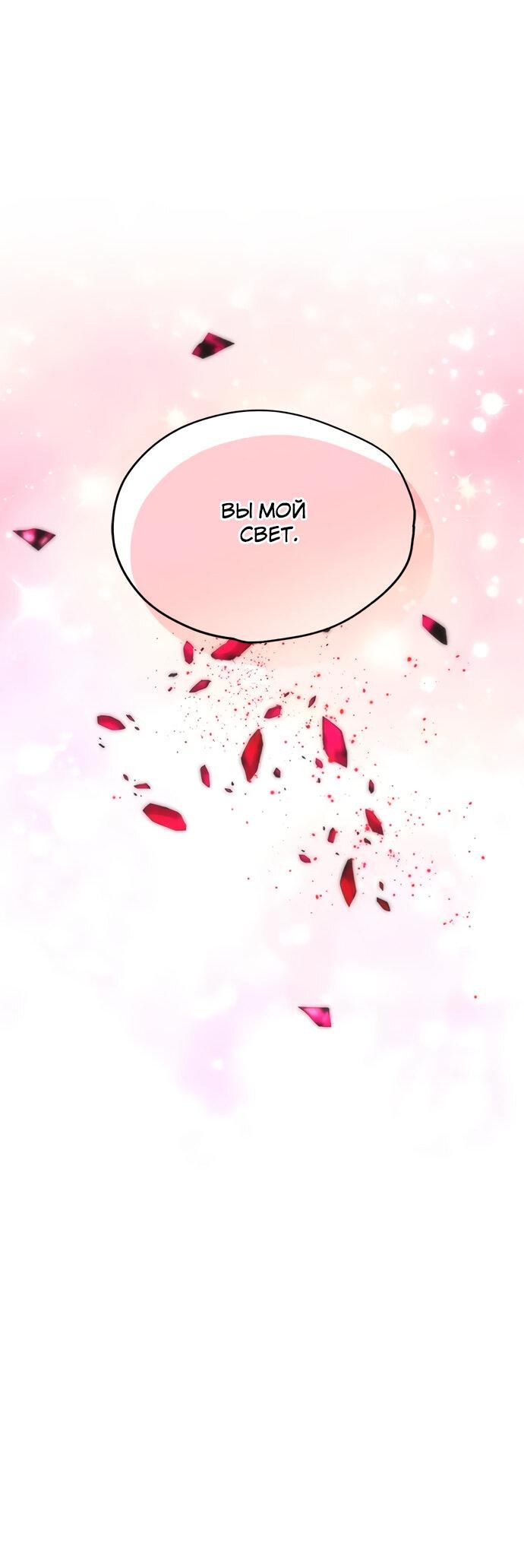 Манга Алое сердце - Глава 52 Страница 2