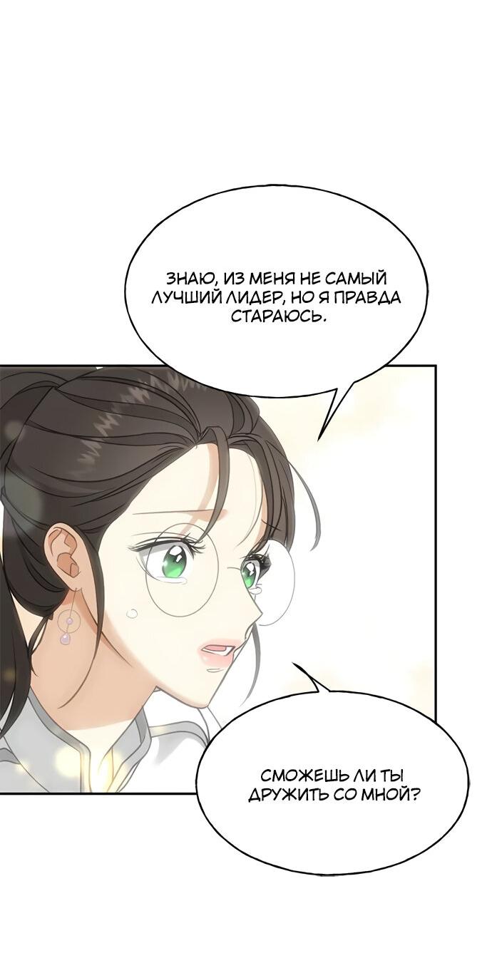 Манга Алое сердце - Глава 52 Страница 9