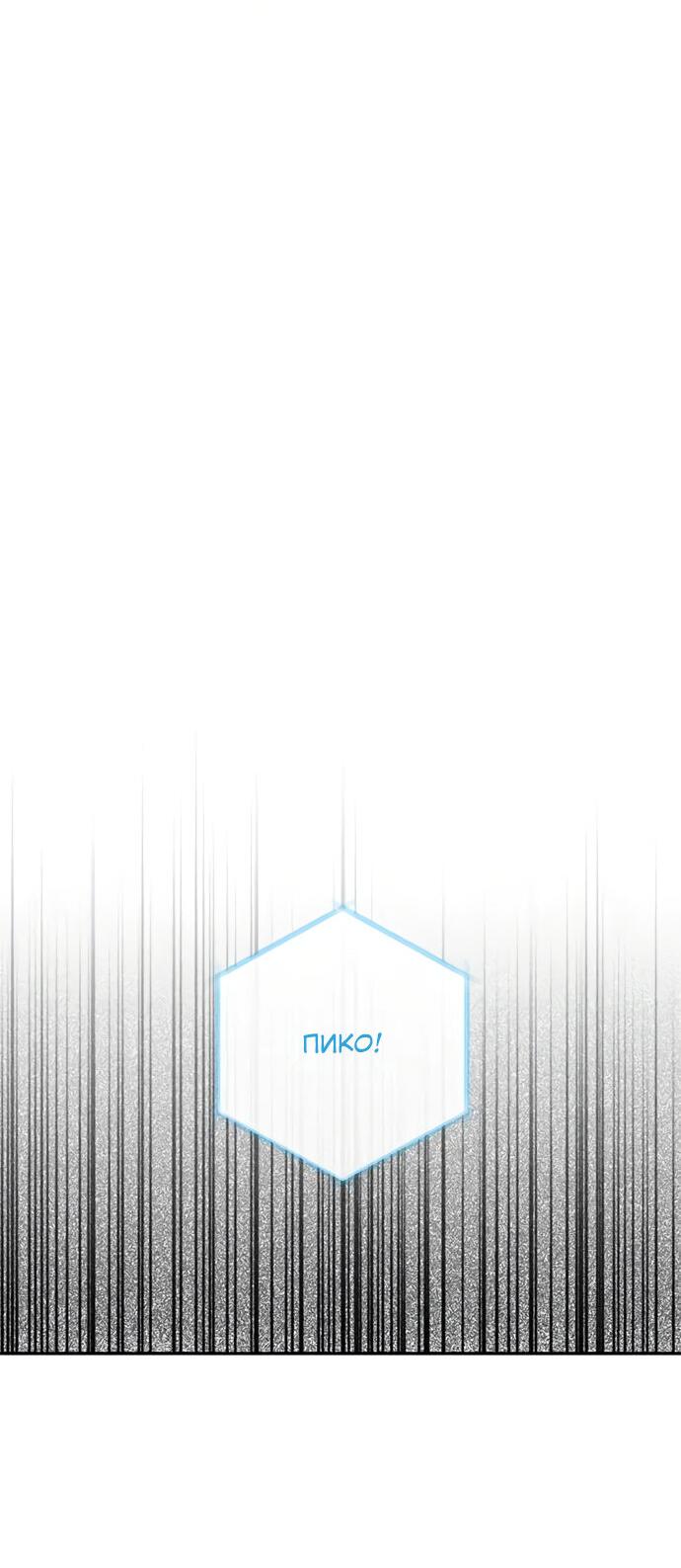 Манга Алое сердце - Глава 52 Страница 20