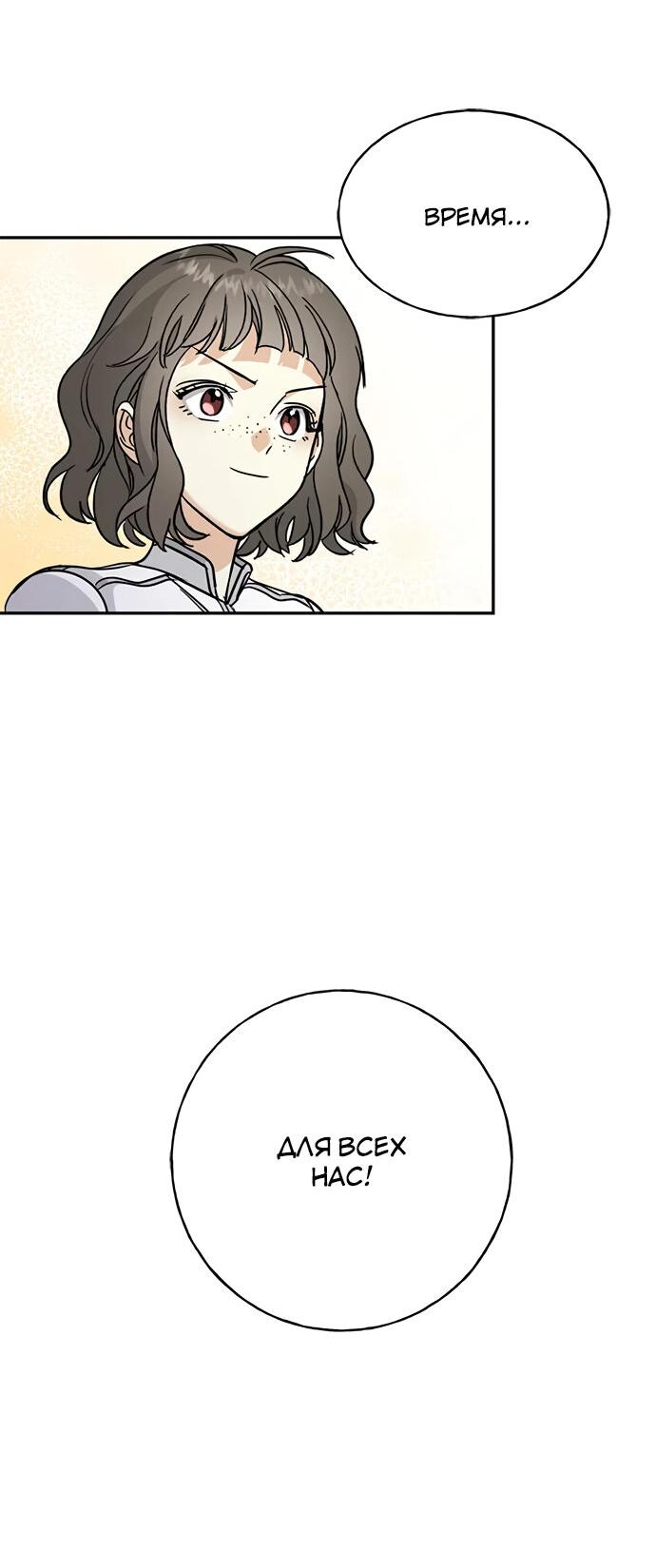 Манга Алое сердце - Глава 52 Страница 29