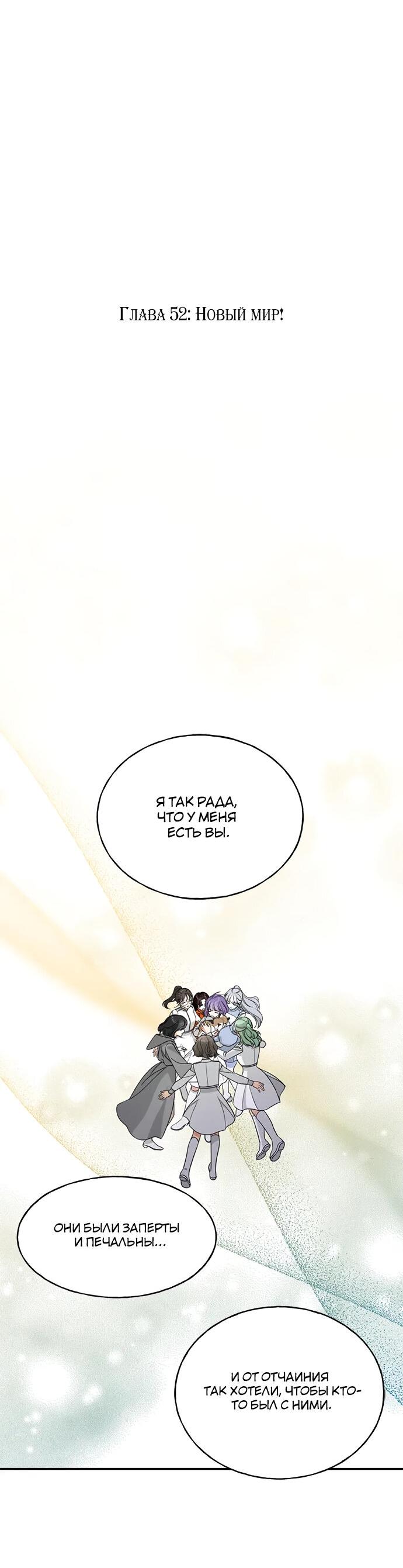 Манга Алое сердце - Глава 52 Страница 3