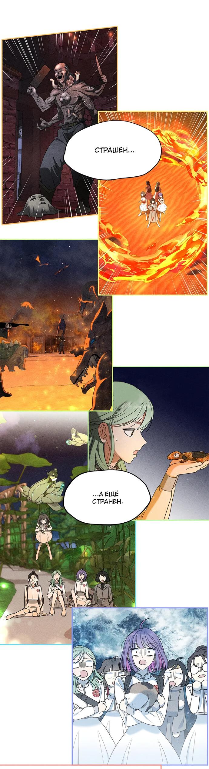 Манга Алое сердце - Глава 52 Страница 59