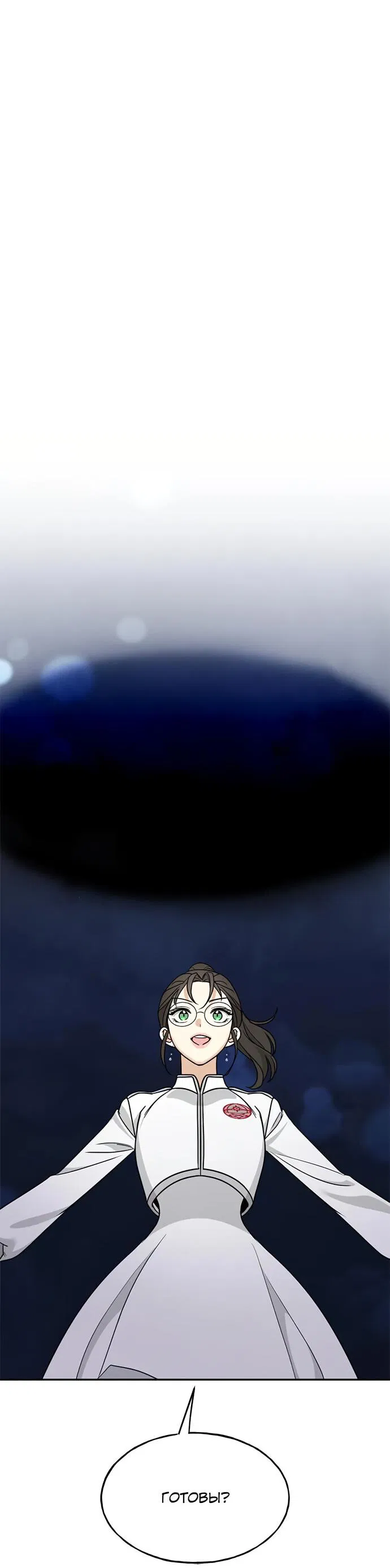 Манга Алое сердце - Глава 52 Страница 66