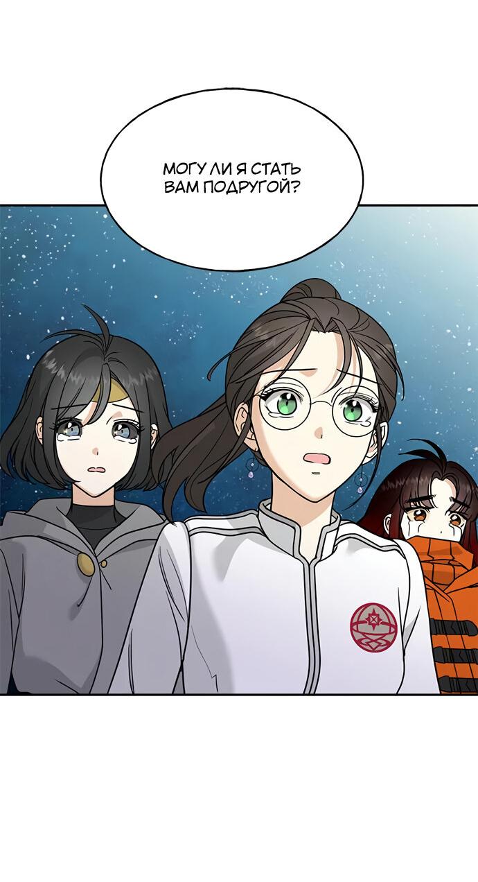 Манга Алое сердце - Глава 52 Страница 8