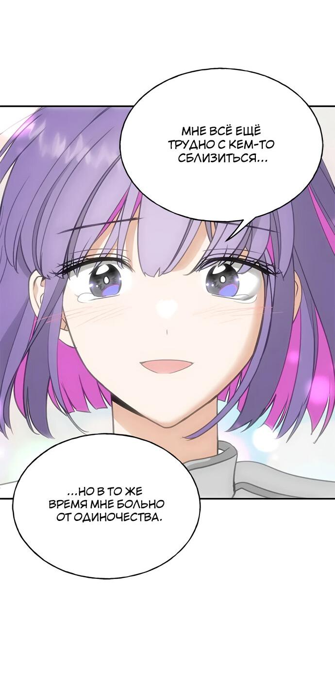 Манга Алое сердце - Глава 52 Страница 6