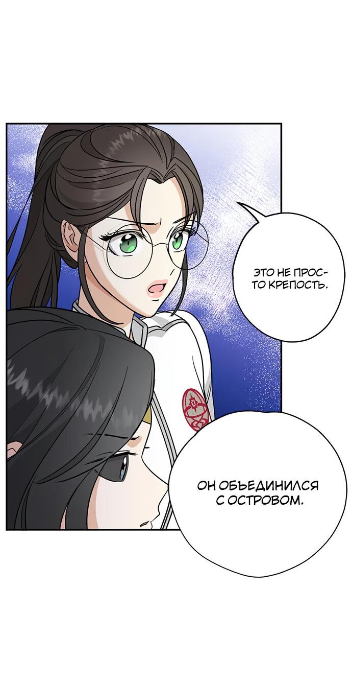 Манга Алое сердце - Глава 52 Страница 27