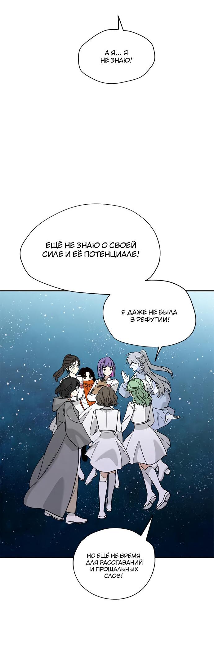 Манга Алое сердце - Глава 52 Страница 15